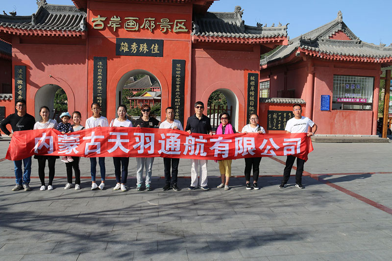內(nèi)蒙古天羽通用航空有限公司